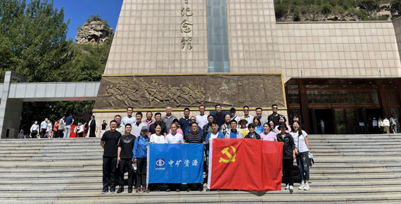 中共中礦資源集團黨支部組織“百年奮斗路、重啟新征程”主題黨日活動